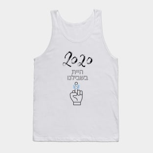 2020 You were for us - Hebrew Tank Top
